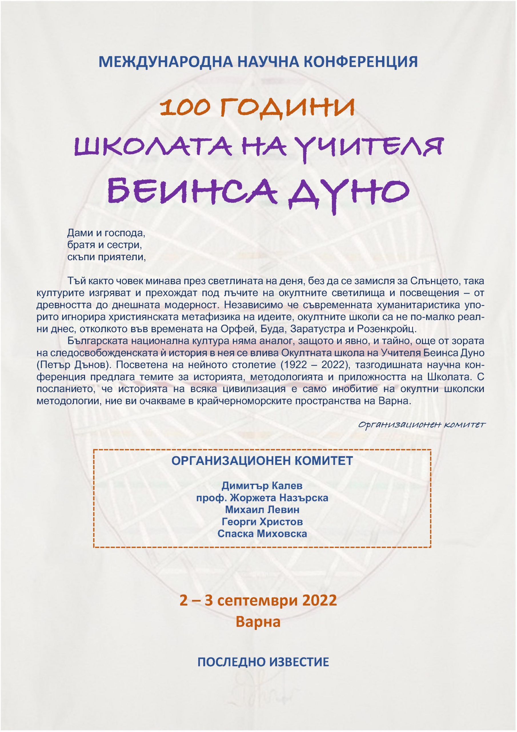Conference-100Ys-Shkolata-Final-Call-BG-0967