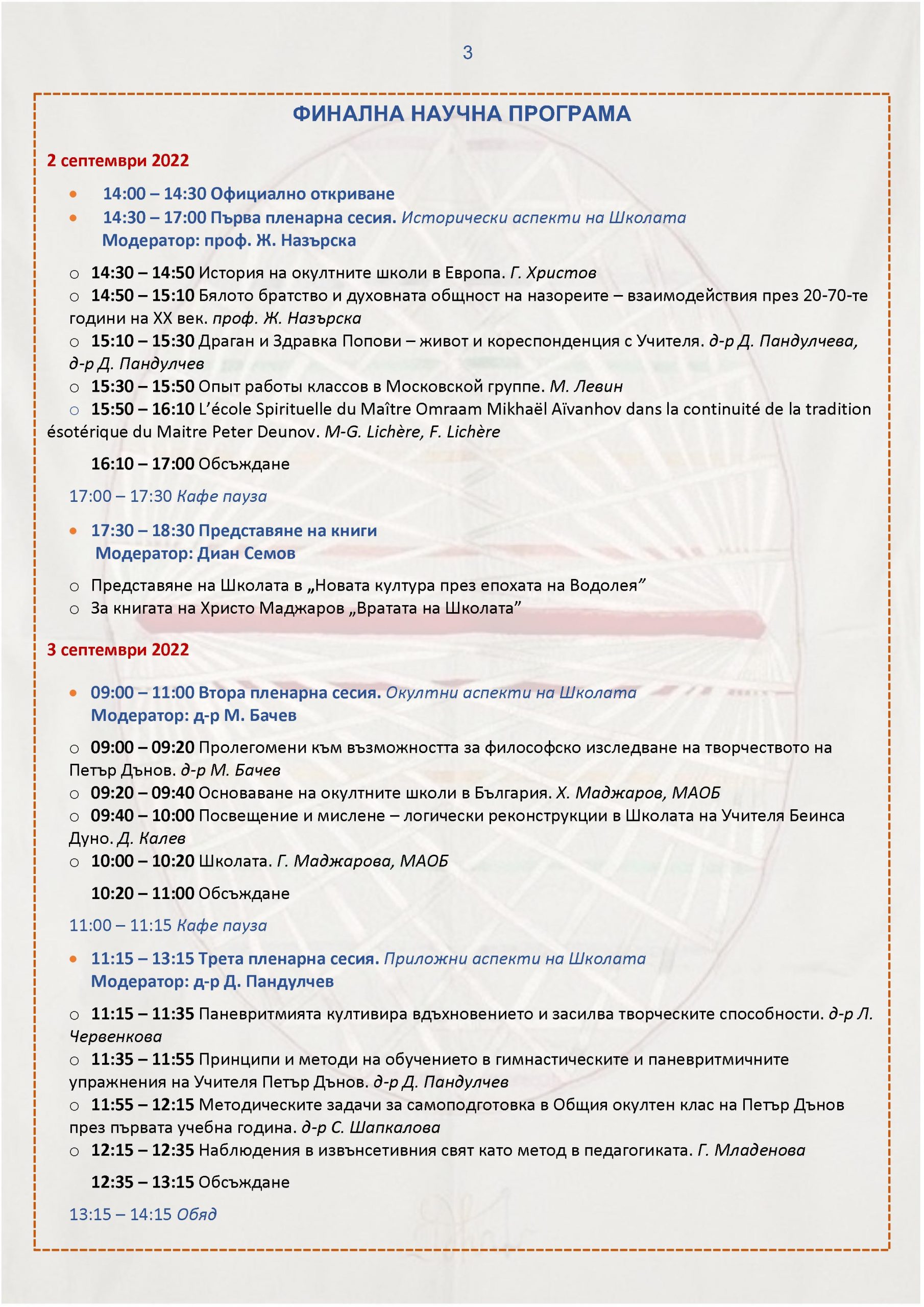 Conference-100Ys-Shkolata-Final-Call-BG-0969