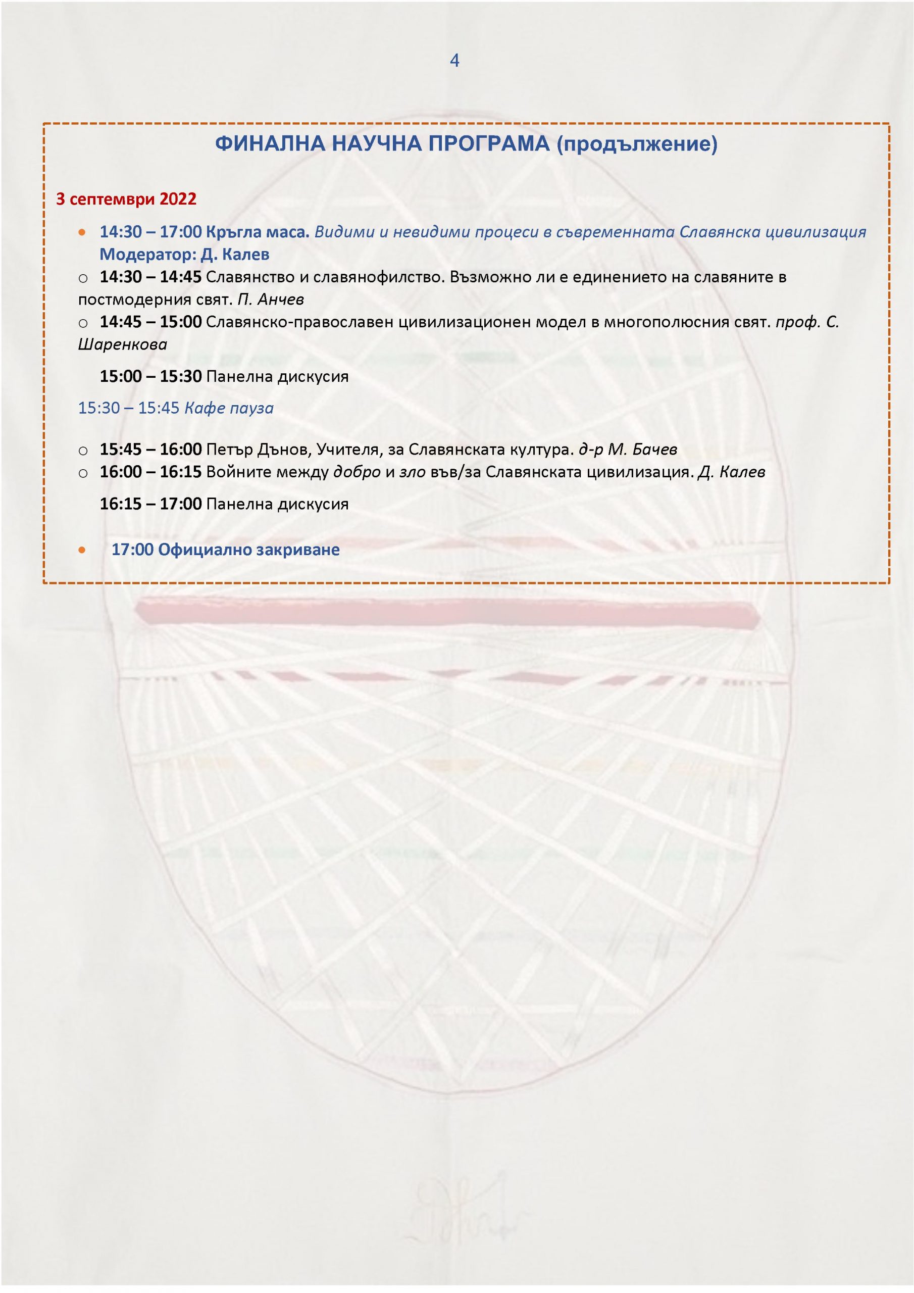 Conference-100Ys-Shkolata-Final-Call-BG-0970