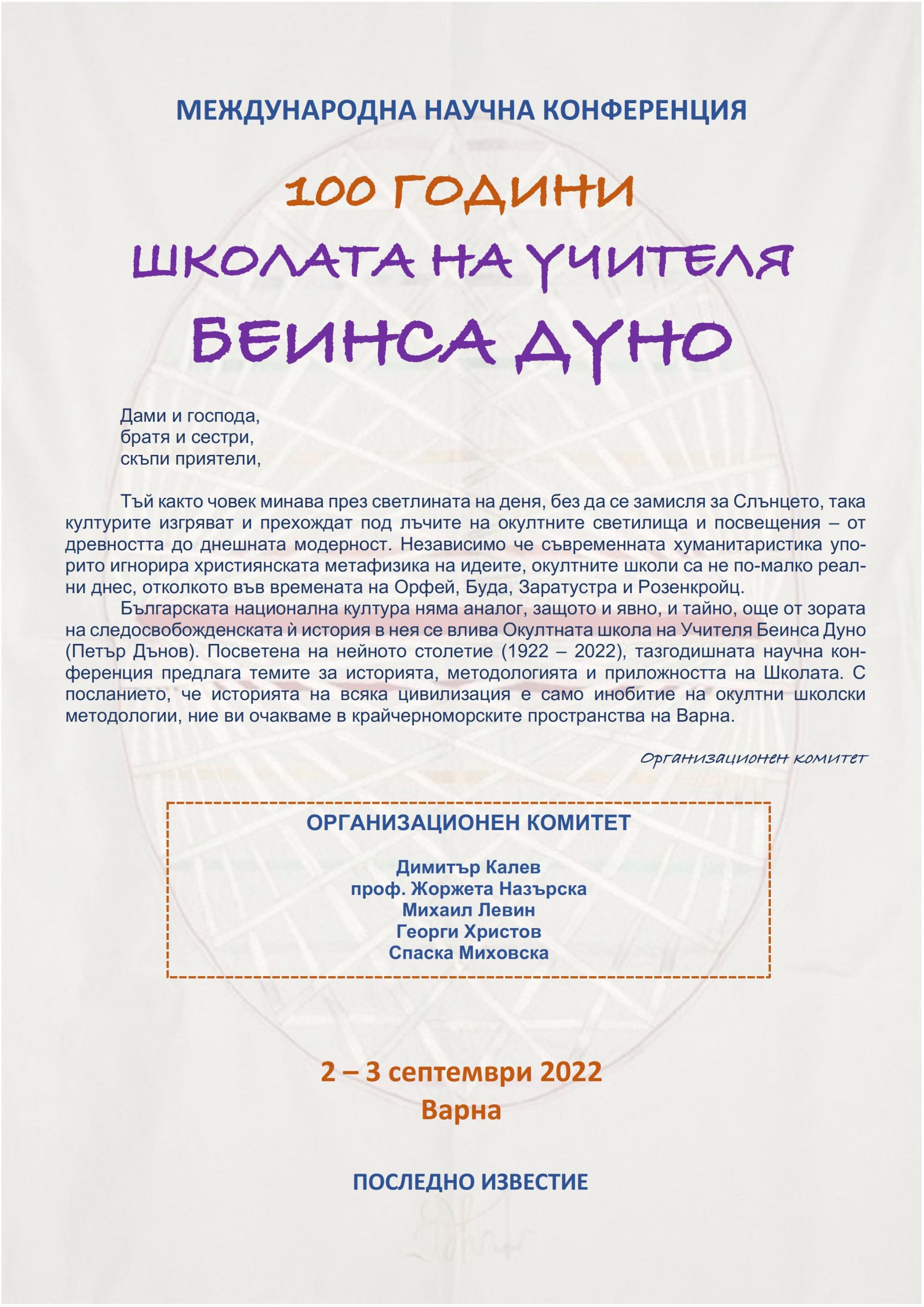 Conference-100Ys-Shkolata-Final-Call-BG-1